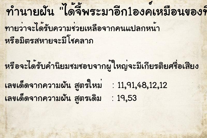 ทำนายฝัน ได้จี้พระมาอีก1องค์เหมือนของที่มีแลัว