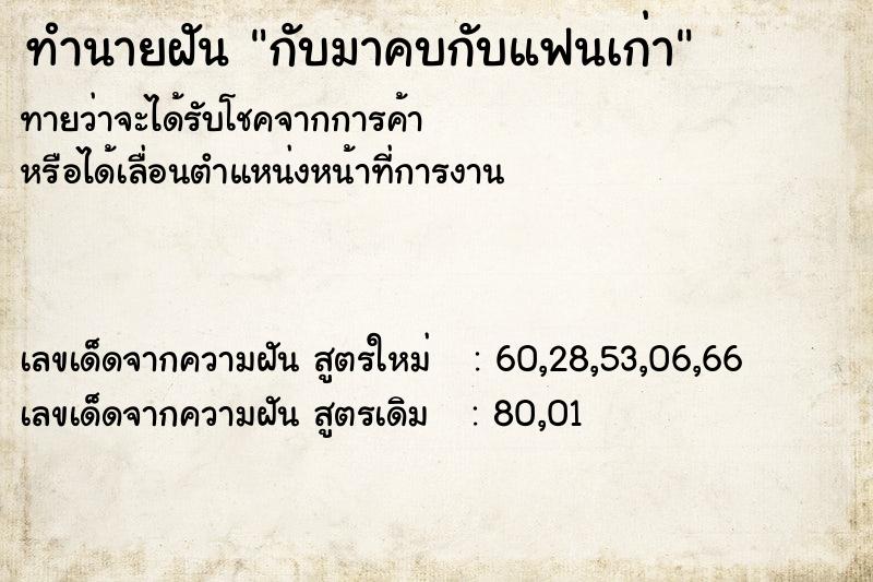 ทำนายฝัน กับมาคบกับแฟนเก่า