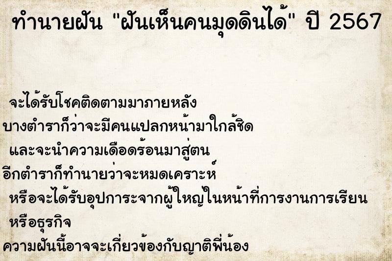 ทำนายฝัน ฝันเห็นคนมุดดินได้