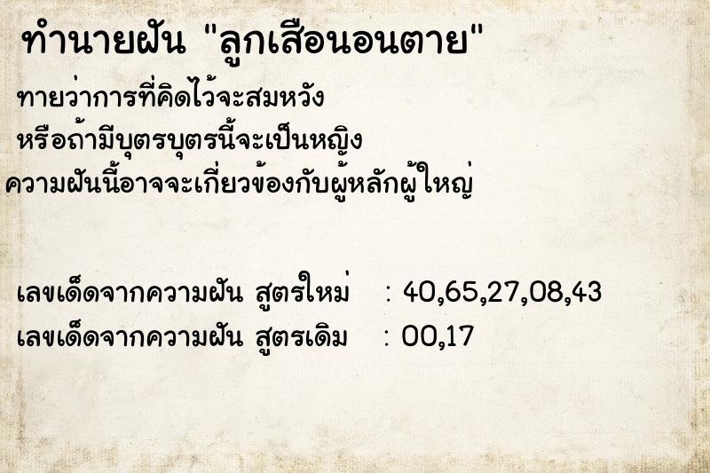 ทำนายฝัน ลูกเสือนอนตาย