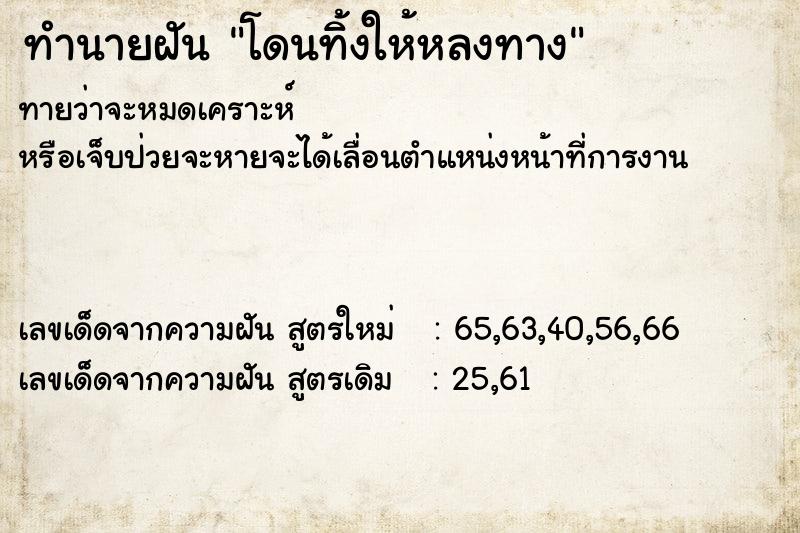 ทำนายฝัน โดนทิ้งให้หลงทาง