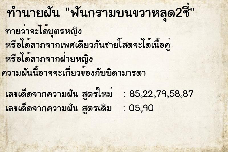 ทำนายฝัน #ทำนายฝัน #ฟันกรามบนขวาหลุด 2 ซี่  เลขนำโชค 