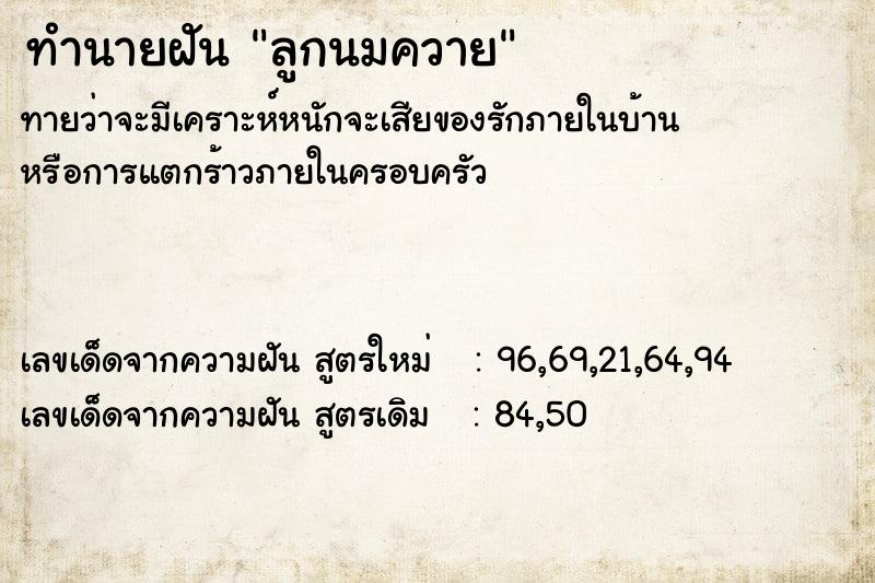 ทำนายฝัน ลูกนมควาย