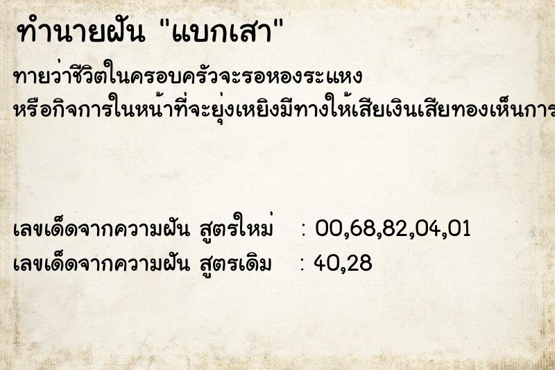 ทำนายฝัน แบกเสา