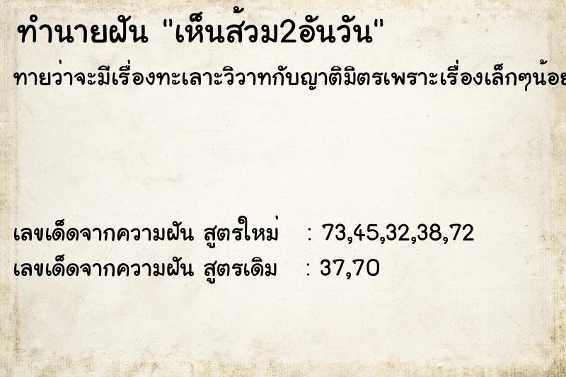 ทำนายฝัน เห็นส้วม2อันวัน