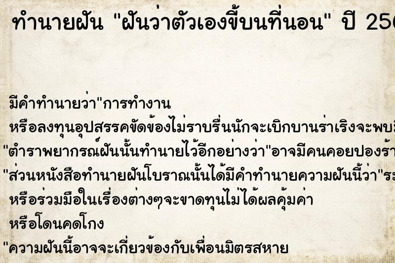 ทำนายฝัน ฝันว่าตัวเองขี้บนที่นอน  เลขนำโชค 