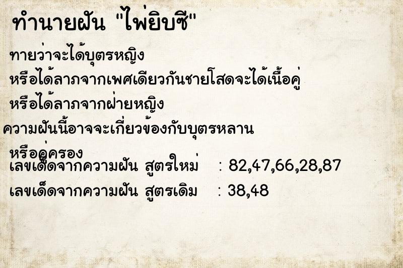 ทำนายฝัน ไพ่ยิบซี