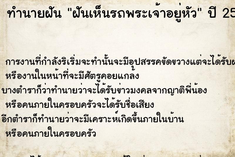 ทำนายฝัน ฝันเห็นรถพระเจ้าอยู่หัว