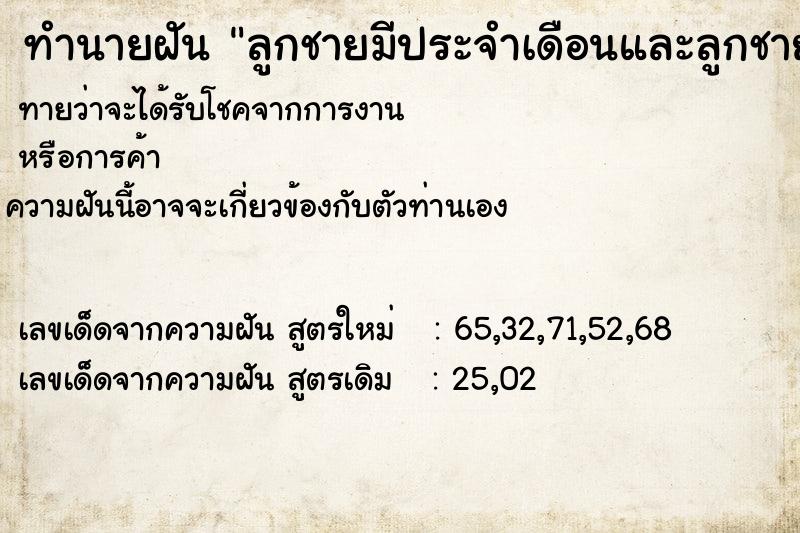 ทำนายฝัน ลูกชายมีประจำเดือนและลูกชายตาย