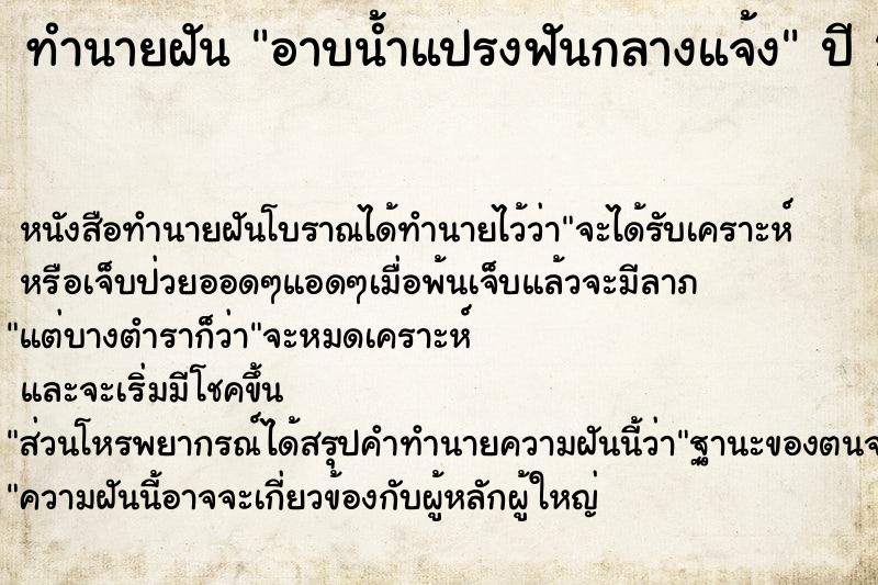 ทำนายฝัน อาบน้ำแปรงฟันกลางแจ้ง