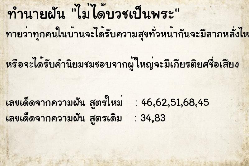 ทำนายฝัน ไม่ได้บวชเป็นพระ