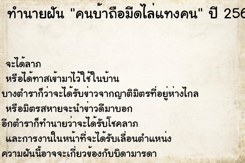 ทำนายฝัน คนบ้าถือมีดไล่แทงคน