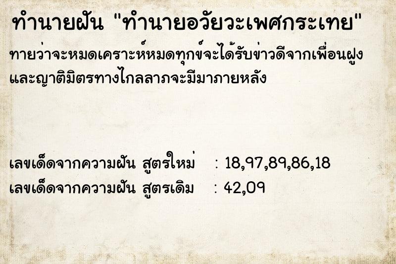 ทำนายฝัน ทำนายอวัยวะเพศกระเทย