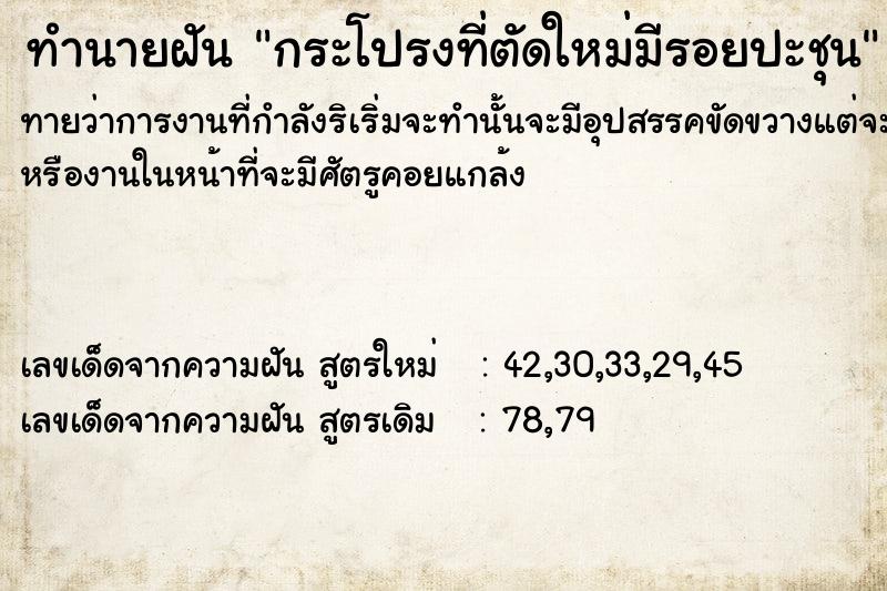 ทำนายฝัน กระโปรงท่ีตัดใหม่มีรอยปะชุน