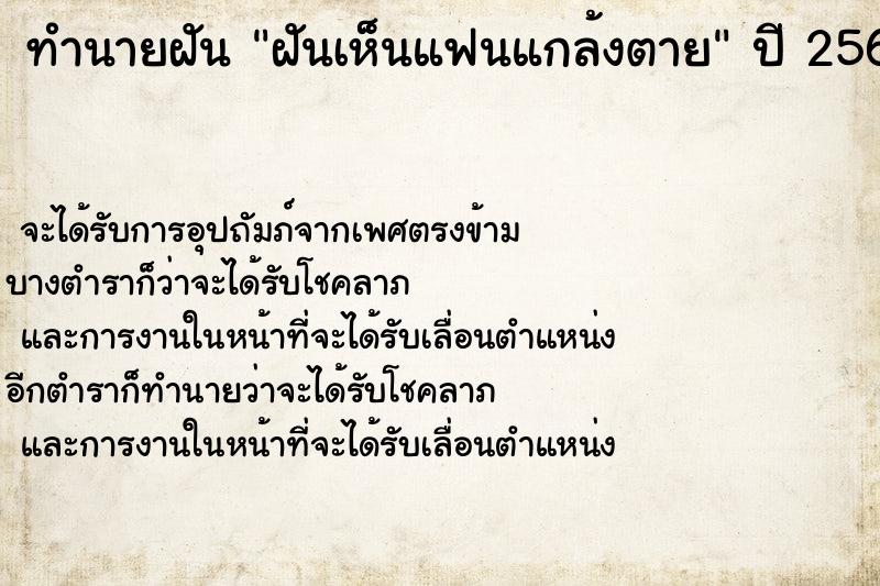 ทำนายฝัน ฝันเห็นแฟนแกล้งตาย