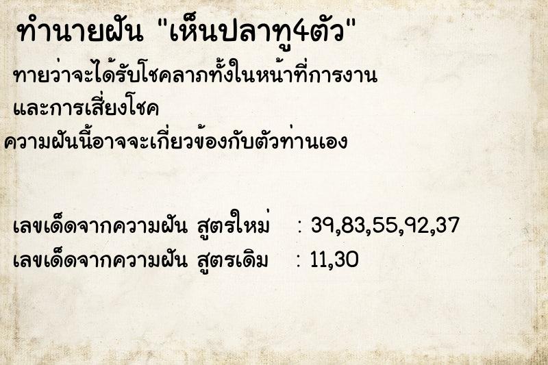 ทำนายฝัน เห็นปลาทู4ตัว