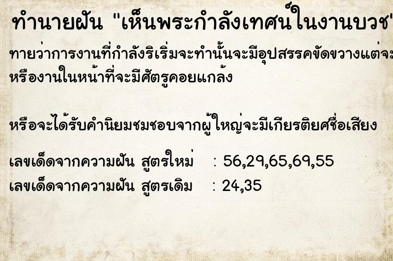 ทำนายฝัน เห็นพระกำลังเทศน์ในงานบวช