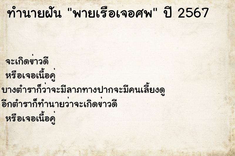 ทำนายฝัน พายเรือเจอศพ