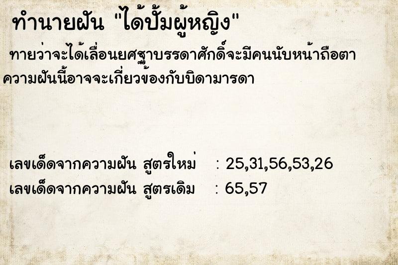 ทำนายฝัน ได้ปั้มผู้หญิง