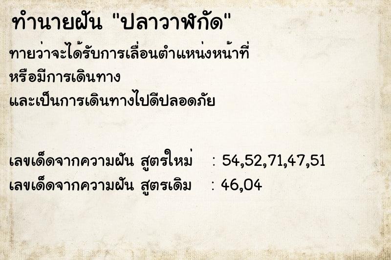 ทำนายฝัน ปลาวาฬกัด