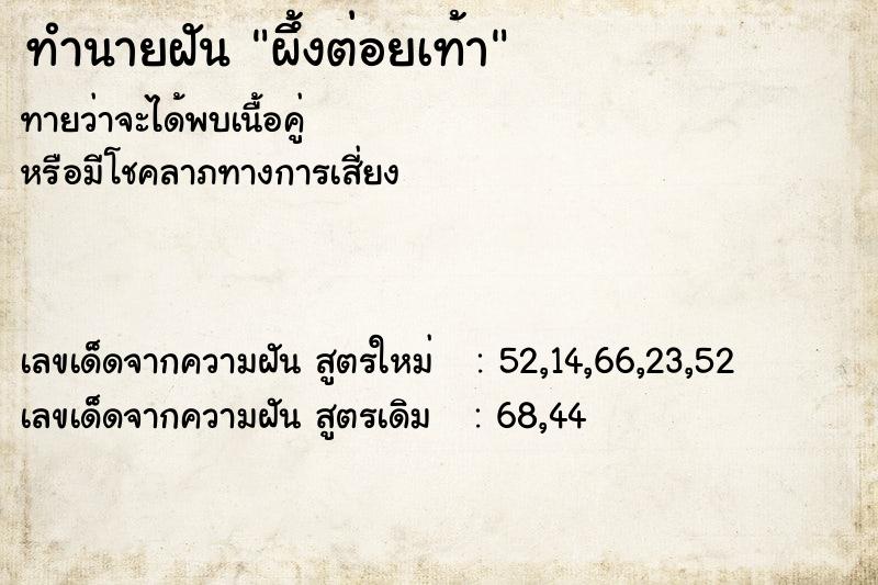 ทำนายฝัน ผึ้งต่อยเท้า  เลขนำโชค 