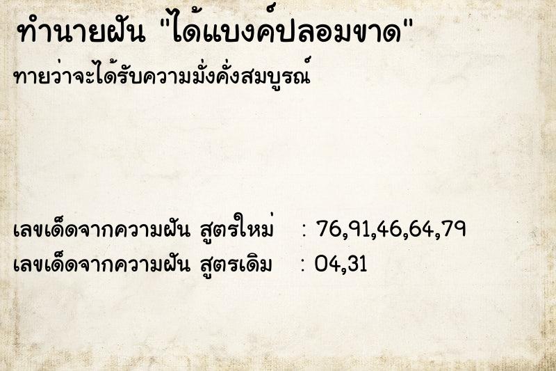 ทำนายฝัน ได้แบงค์ปลอมขาด