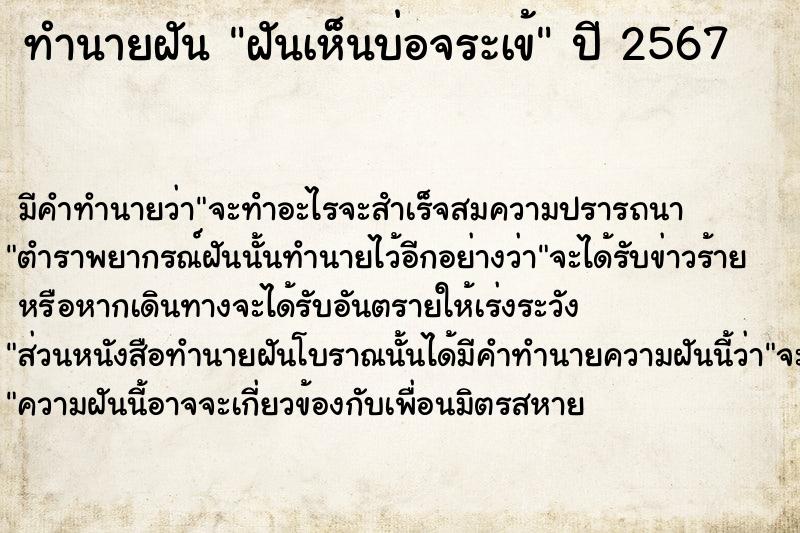 ทำนายฝัน ฝันเห็นบ่อจระเข้