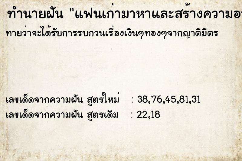 ทำนายฝัน แฟนเก่ามาหาและสร้างความอบอุ่น