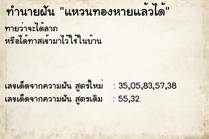 ทำนายฝัน แหวนทองหายแล้วได้