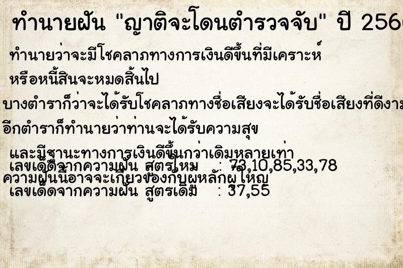 ทำนายฝัน ญาติจะโดนตำรวจจับ