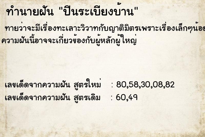 ทำนายฝัน ปีนระเบียงบ้าน