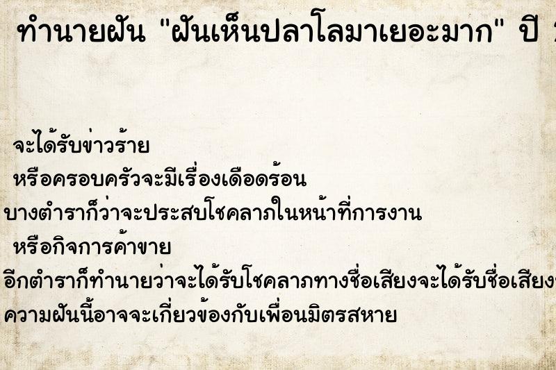 ทำนายฝัน ฝันเห็นปลาโลมาเยอะมาก