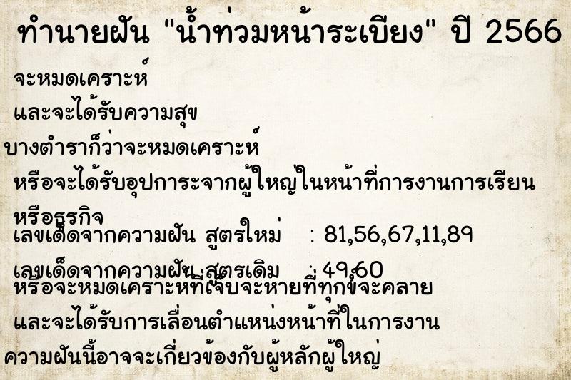 ทำนายฝัน น้ำท่วมหน้าระเบียง