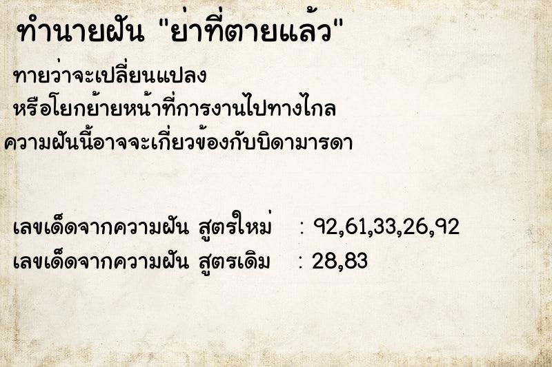 ทำนายฝัน #ทำนายฝัน #ย่าที่ตายแล้ว  เลขนำโชค 