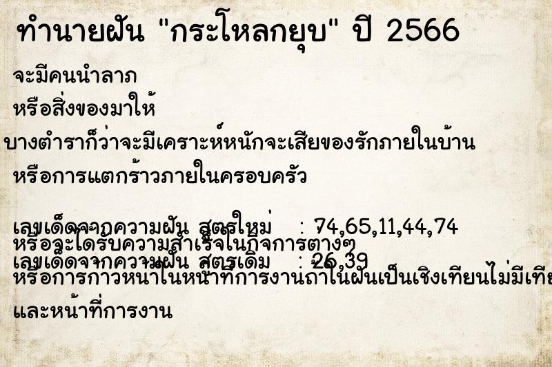 ทำนายฝัน กระโหลกยุบ  เลขนำโชค 