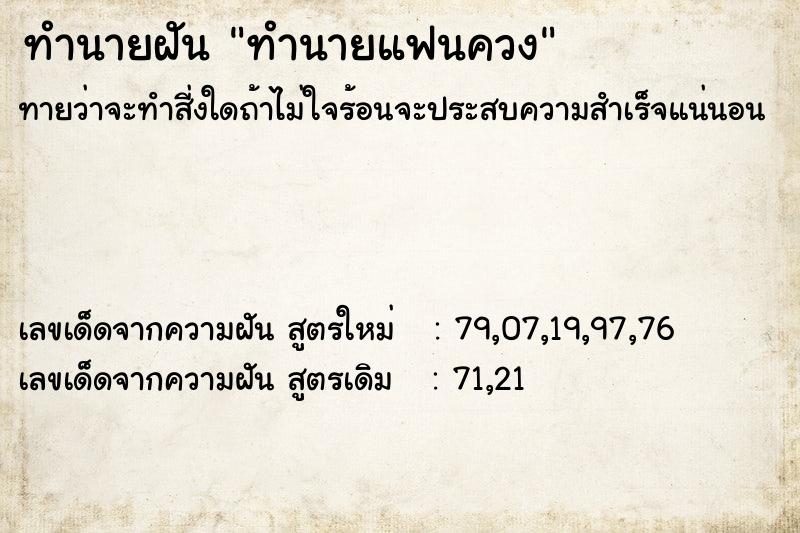 ทำนายฝัน ทำนายแฟนควง