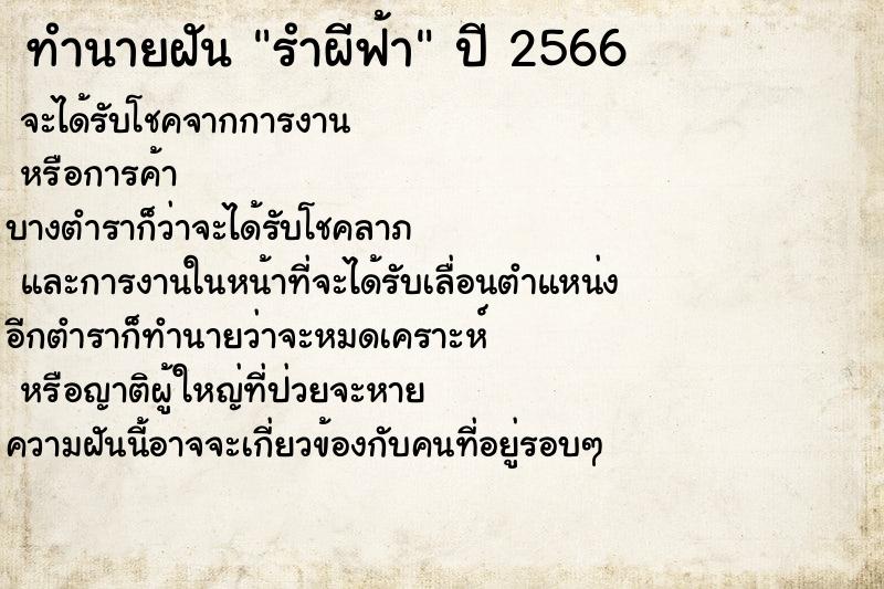 ทำนายฝัน รำผีฟ้า