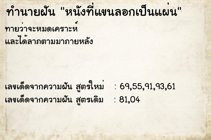 ทำนายฝัน หนังที่แขนลอกเป็นแผ่น