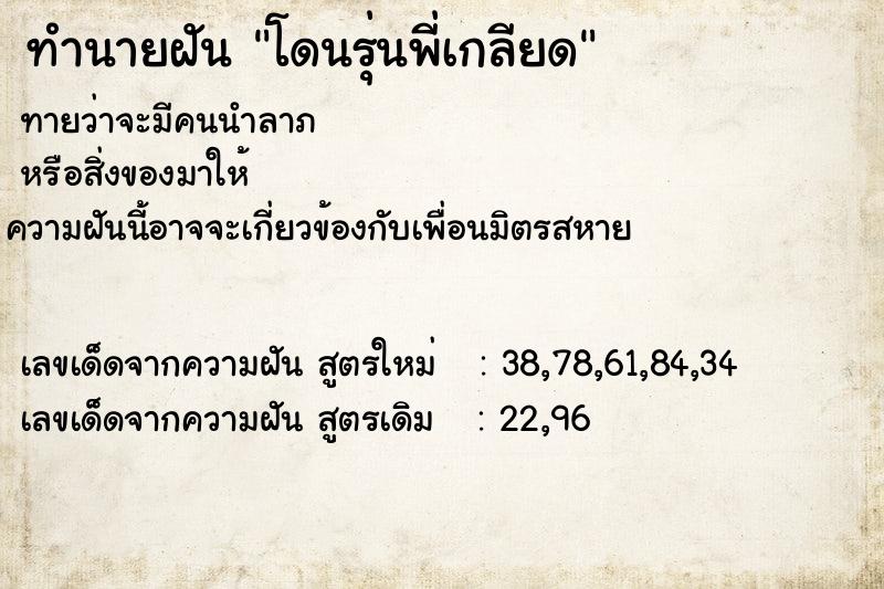 ทำนายฝัน โดนรุ่นพี่เกลียด