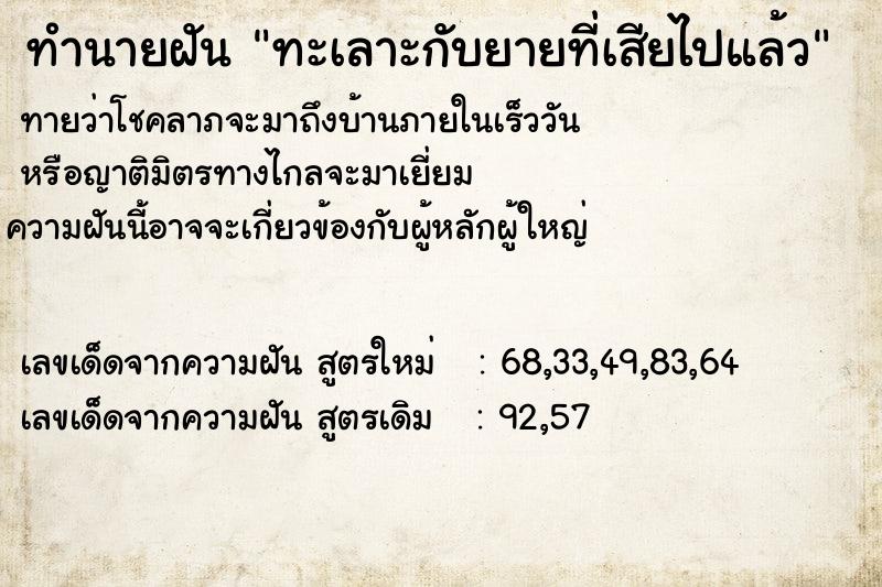 ทำนายฝัน ทะเลาะกับยายที่เสียไปแล้ว