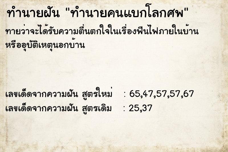 ทำนายฝัน ทำนายคนแบกโลกศพ