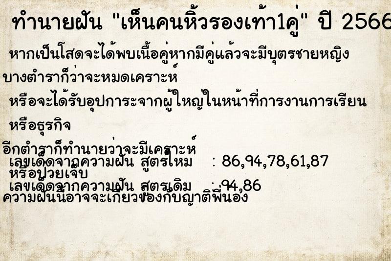 ทำนายฝัน เห็นคนหิ้วรองเท้า1คู่