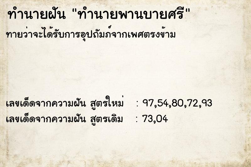 ทำนายฝัน ทำนายพานบายศรี