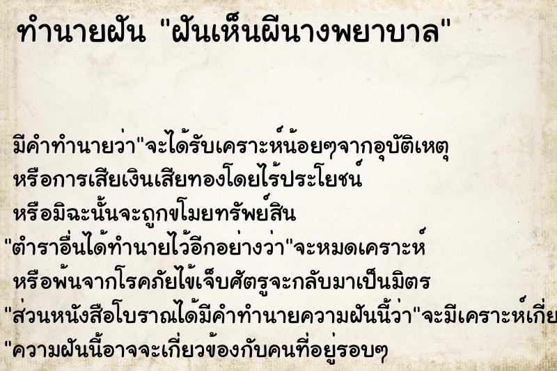 ทำนายฝัน ฝันเห็นผีนางพยาบาล