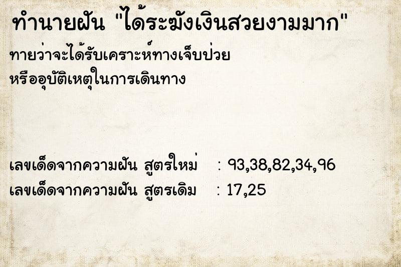 ทำนายฝัน ได้ระฆังเงินสวยงามมาก