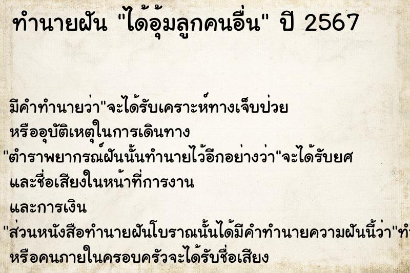 ทำนายฝัน #ทำนายฝัน #ทำนายฝันได้อุ้มลูกคนอื่น   เลขนำโชค 