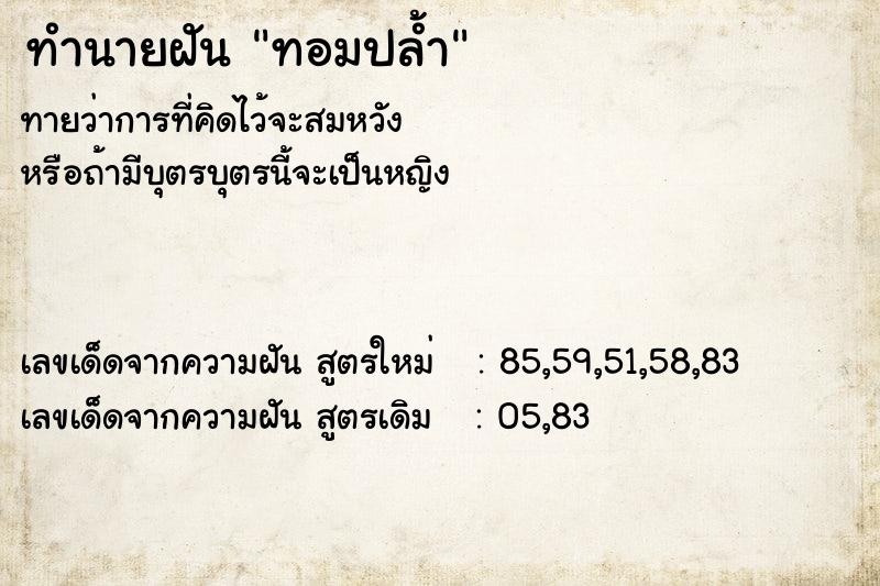 ทำนายฝัน ทอมปล้ำ