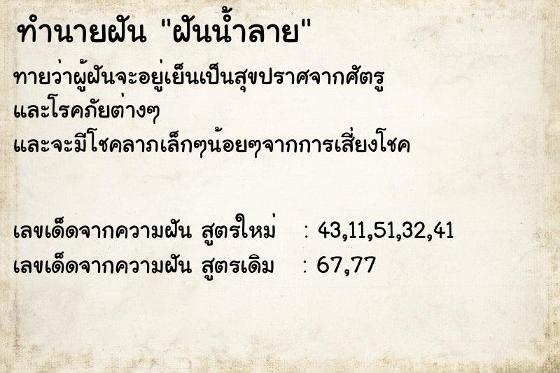 ทำนายฝัน ฝันน้ำลาย  เลขนำโชค 