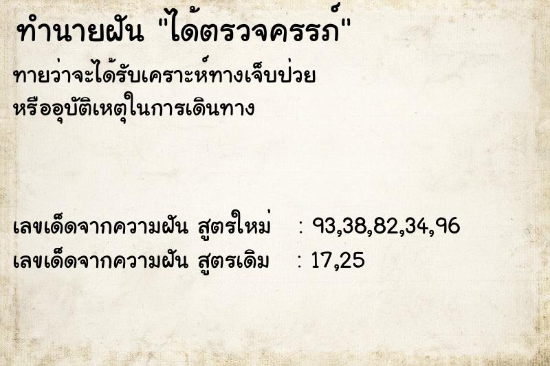 ทำนายฝัน ได้ตรวจครรภ์