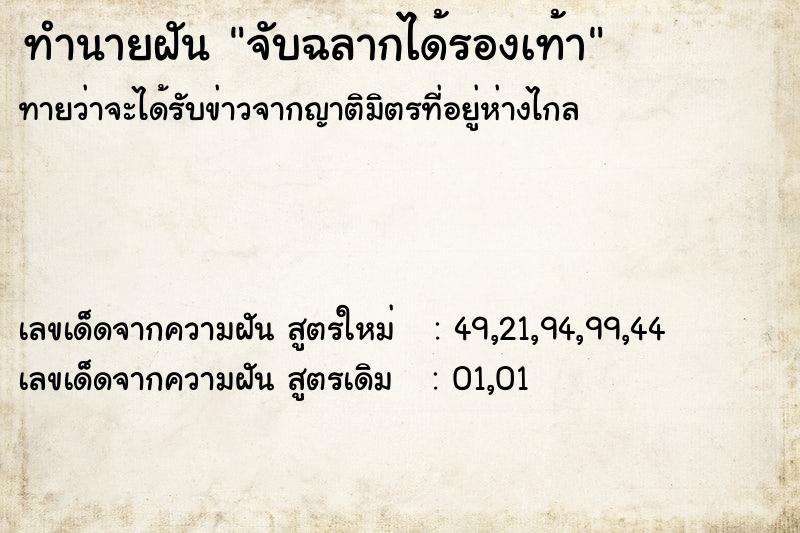 ทำนายฝัน จับฉลากได้รองเท้า